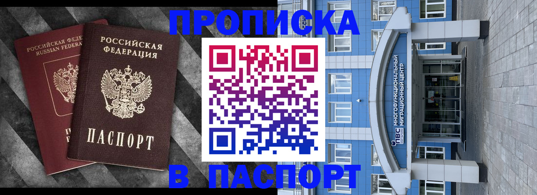 прописка для кредита в Новосибирской области