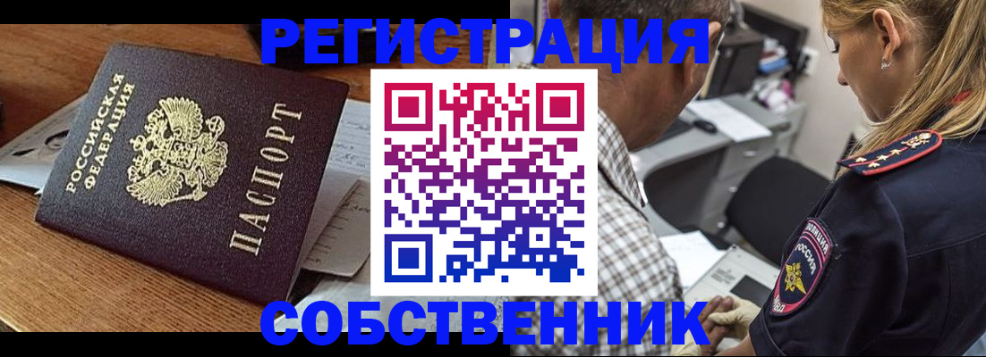 прописка 2025 в Новосибирской области